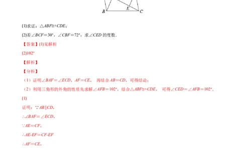 专题05解题技巧专题：判定三角形全等的基本思路(解析版)（重点突围）-2023年八上重难点专题提优训练（人教版）_初中数学人教版_8上-初中数学人教版_旧版_07专项讲练