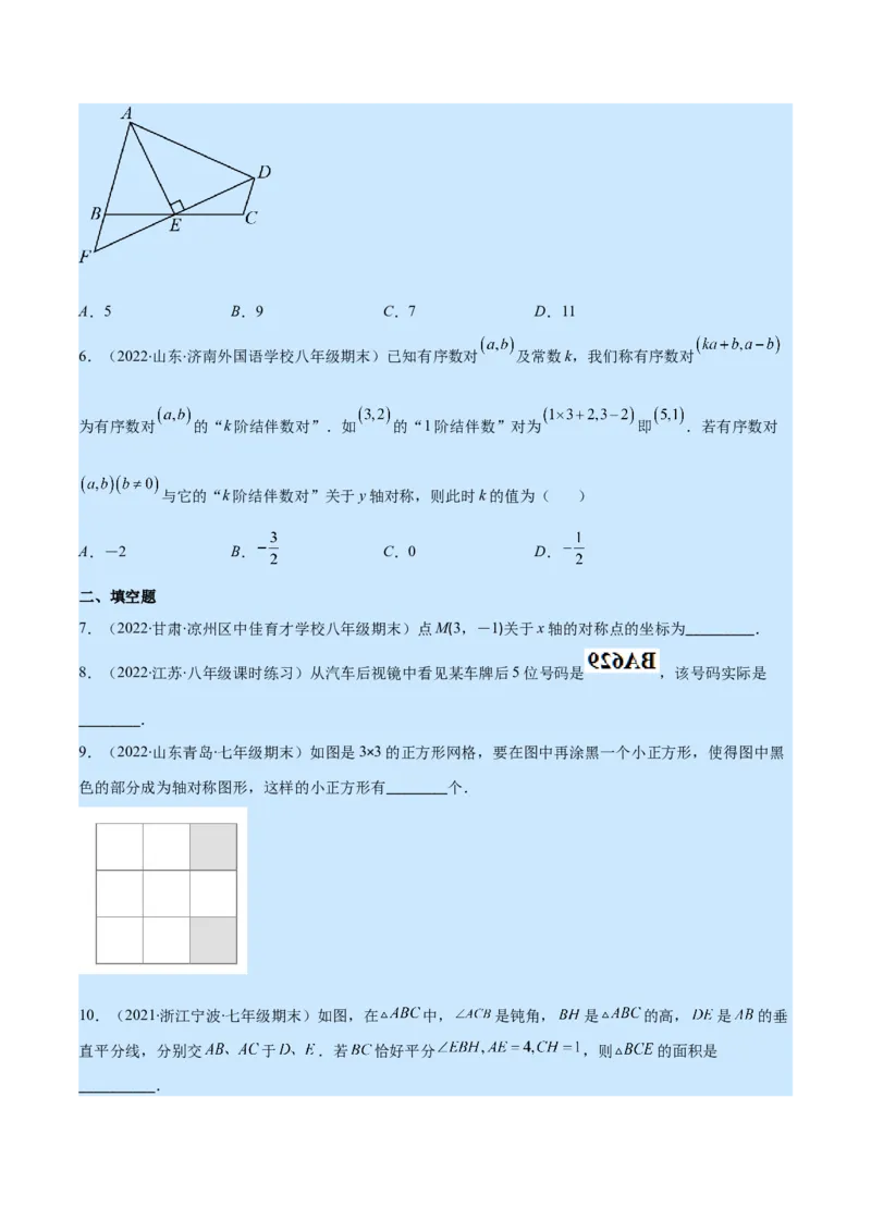 专题08轴对称与画轴对称图形(原卷版)_初中数学人教版_8上-初中数学人教版_旧版_07专项讲练_学霸满分八年级数学上册重难点专题提优训练（人教版）