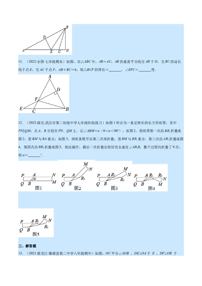 专题08轴对称与画轴对称图形(原卷版)_初中数学人教版_8上-初中数学人教版_旧版_07专项讲练_学霸满分八年级数学上册重难点专题提优训练（人教版）
