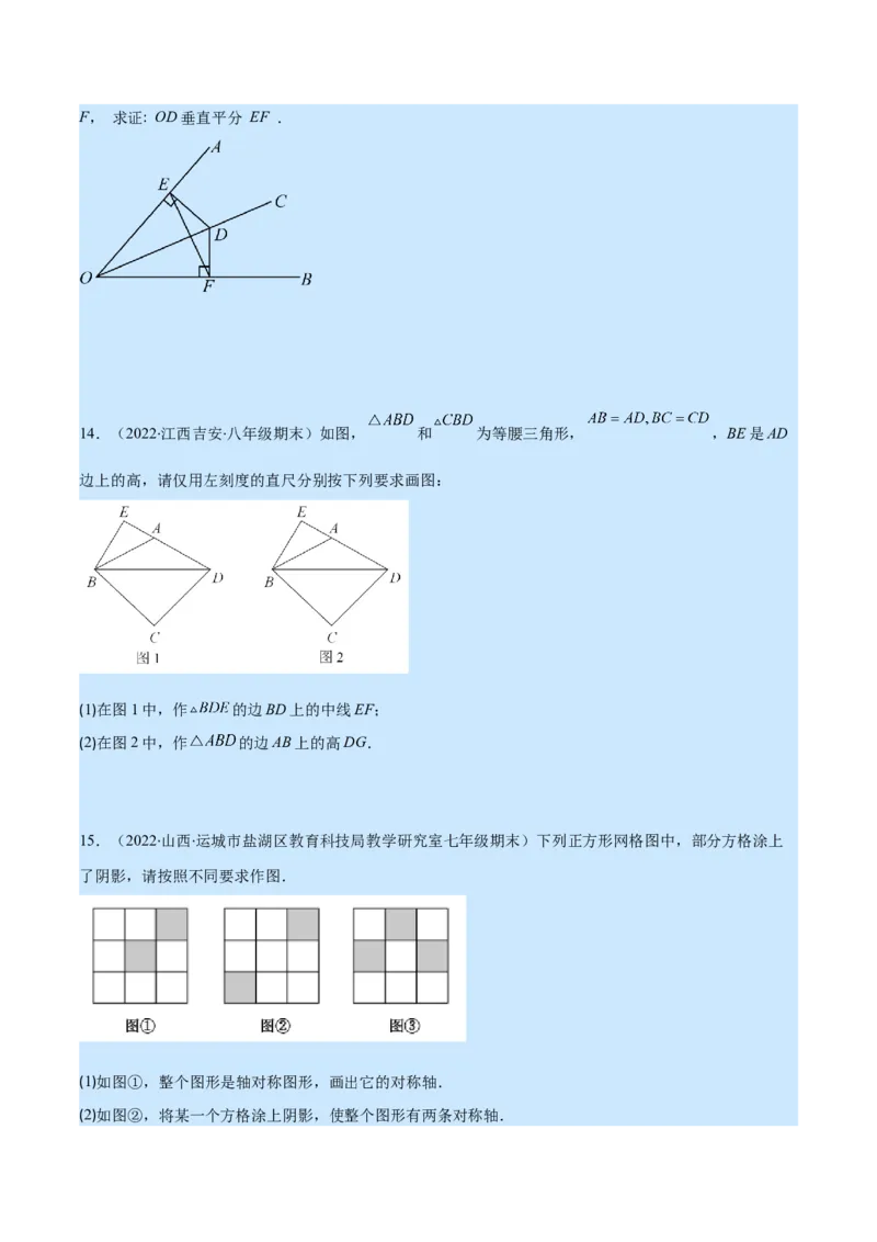 专题08轴对称与画轴对称图形(原卷版)_初中数学人教版_8上-初中数学人教版_旧版_07专项讲练_学霸满分八年级数学上册重难点专题提优训练（人教版）