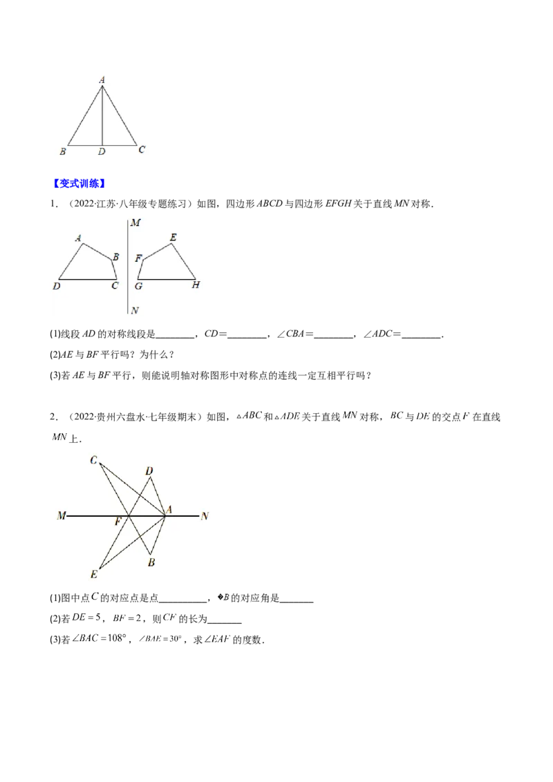 专题08轴对称与画轴对称图形(原卷版)_初中数学人教版_8上-初中数学人教版_旧版_07专项讲练_学霸满分八年级数学上册重难点专题提优训练（人教版）