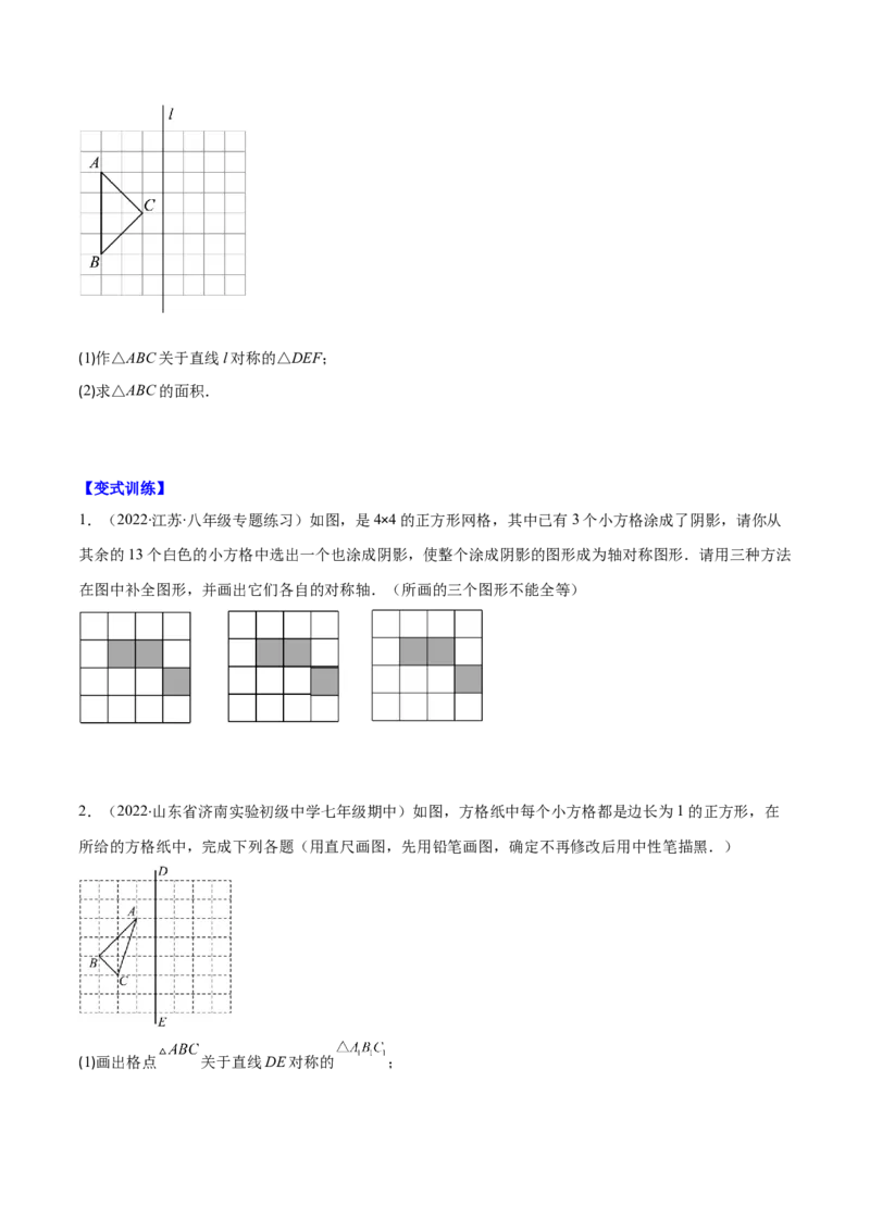 专题08轴对称与画轴对称图形(原卷版)_初中数学人教版_8上-初中数学人教版_旧版_07专项讲练_学霸满分八年级数学上册重难点专题提优训练（人教版）