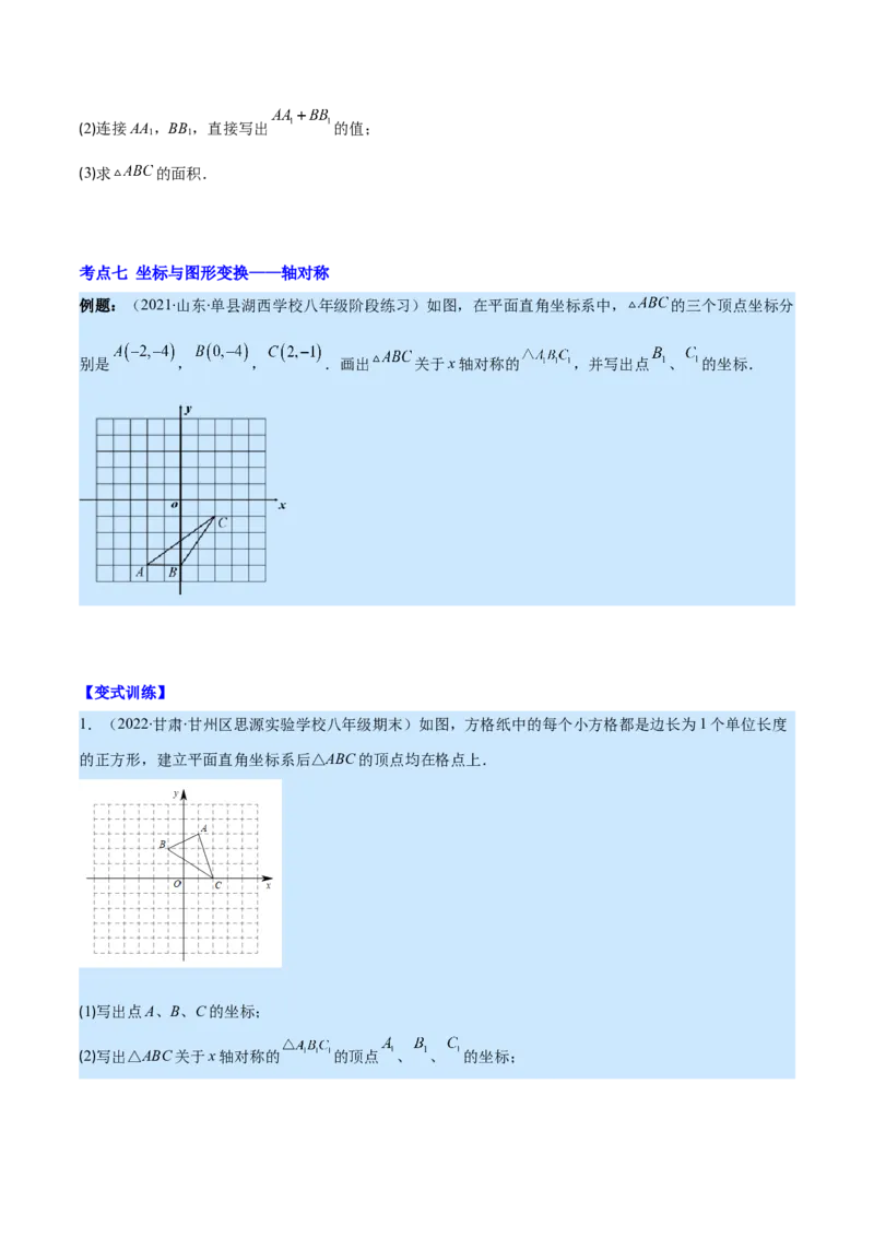 专题08轴对称与画轴对称图形(原卷版)_初中数学人教版_8上-初中数学人教版_旧版_07专项讲练_学霸满分八年级数学上册重难点专题提优训练（人教版）
