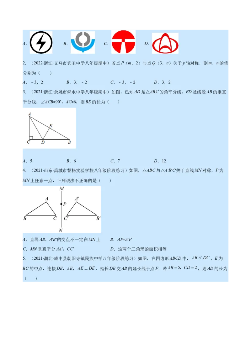 专题08轴对称与画轴对称图形(原卷版)_初中数学人教版_8上-初中数学人教版_旧版_07专项讲练_学霸满分八年级数学上册重难点专题提优训练（人教版）