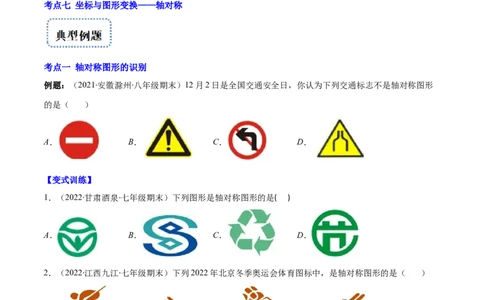 专题08轴对称与画轴对称图形(原卷版)_初中数学人教版_8上-初中数学人教版_旧版_07专项讲练_学霸满分八年级数学上册重难点专题提优训练（人教版）