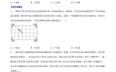 专题08轴对称与画轴对称图形(原卷版)_初中数学人教版_8上-初中数学人教版_旧版_07专项讲练_学霸满分八年级数学上册重难点专题提优训练（人教版）