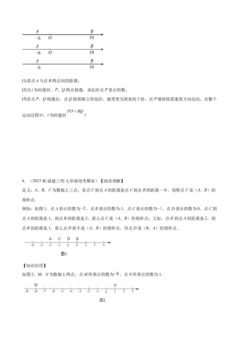 专题08难点探究专题：数轴上的动点问题之四大考点(原卷版)_初中数学人教版_7上-初中数学人教版_7上-初中数学人教版（旧版）赠送_07专项讲练
