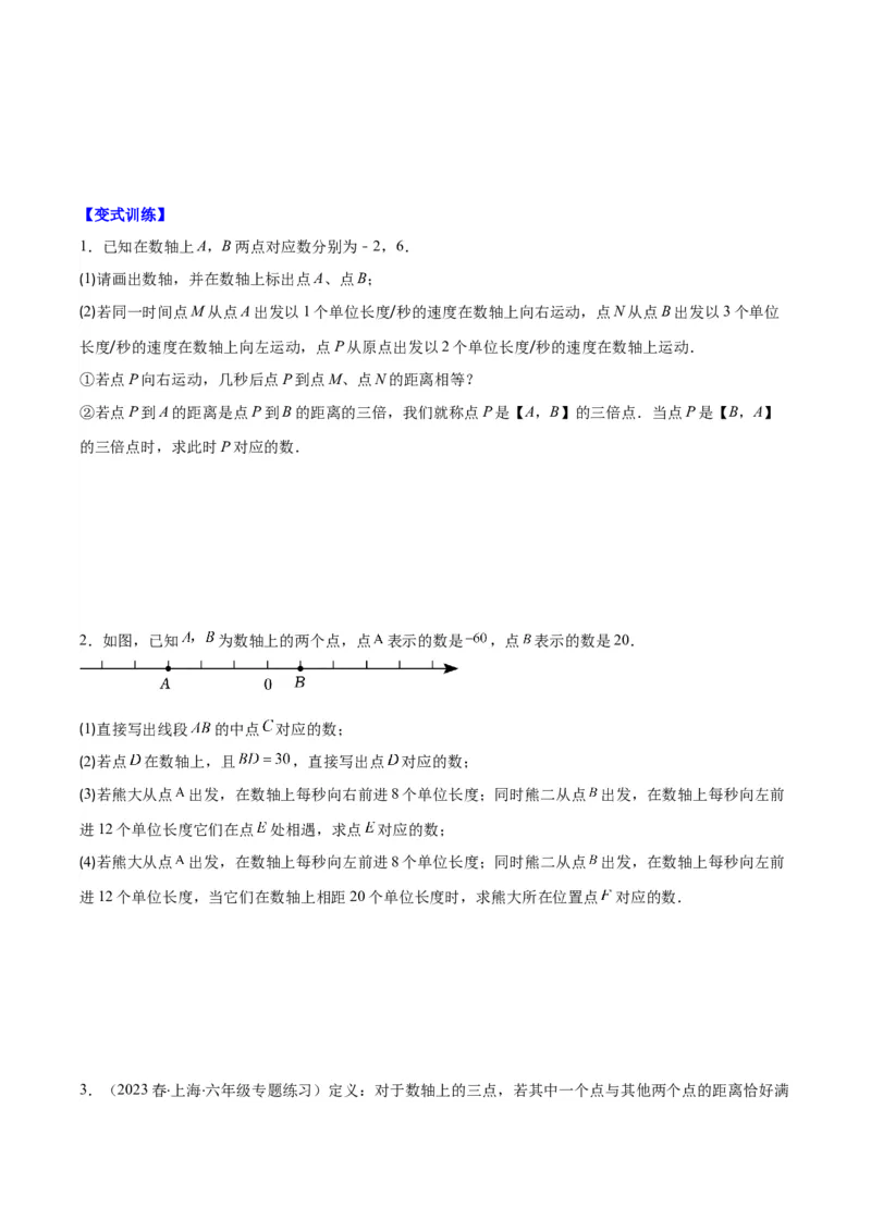 专题08难点探究专题：数轴上的动点问题之四大考点(原卷版)_初中数学人教版_7上-初中数学人教版_7上-初中数学人教版（旧版）赠送_07专项讲练