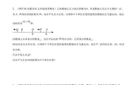 专题08难点探究专题：数轴上的动点问题之四大考点(原卷版)_初中数学人教版_7上-初中数学人教版_7上-初中数学人教版（旧版）赠送_07专项讲练