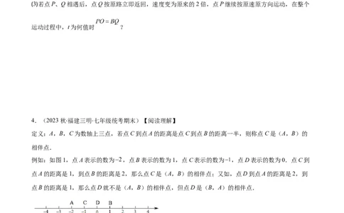 专题08难点探究专题：数轴上的动点问题之四大考点(原卷版)_初中数学人教版_7上-初中数学人教版_7上-初中数学人教版（旧版）赠送_07专项讲练