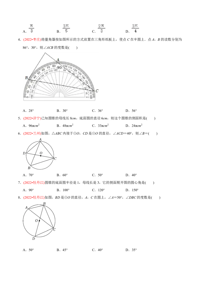章节测试第24章圆（B卷&middot;能力提升练）（学生版）_初中数学_九年级数学上册（人教版）_讲义_学生版在此文件夹