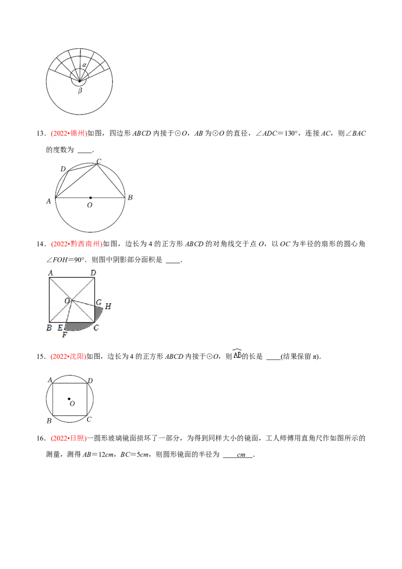 章节测试第24章圆（B卷&middot;能力提升练）（学生版）_初中数学_九年级数学上册（人教版）_讲义_学生版在此文件夹