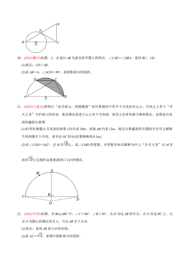 章节测试第24章圆（B卷&middot;能力提升练）（学生版）_初中数学_九年级数学上册（人教版）_讲义_学生版在此文件夹
