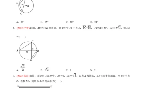 章节测试第24章圆（B卷&middot;能力提升练）（学生版）_初中数学_九年级数学上册（人教版）_讲义_学生版在此文件夹