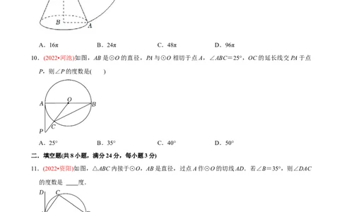 章节测试第24章圆（B卷&middot;能力提升练）（学生版）_初中数学_九年级数学上册（人教版）_讲义_学生版在此文件夹