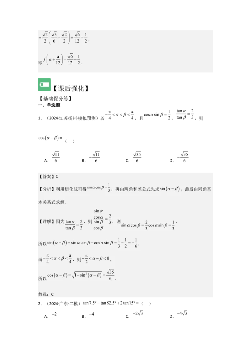 考点23同角三角函数基本关系式及诱导公式（3种核心题型+基础保分练+综合提升练+拓展冲刺练）解析版_2.2025数学总复习_2025年新高考资料_一轮复习