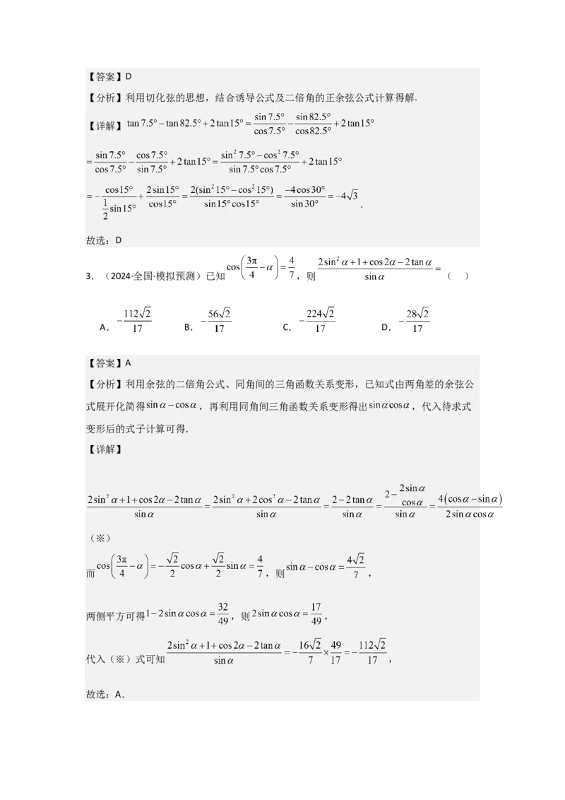 考点23同角三角函数基本关系式及诱导公式（3种核心题型+基础保分练+综合提升练+拓展冲刺练）解析版_2.2025数学总复习_2025年新高考资料_一轮复习