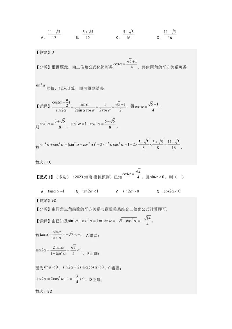 考点23同角三角函数基本关系式及诱导公式（3种核心题型+基础保分练+综合提升练+拓展冲刺练）解析版_2.2025数学总复习_2025年新高考资料_一轮复习