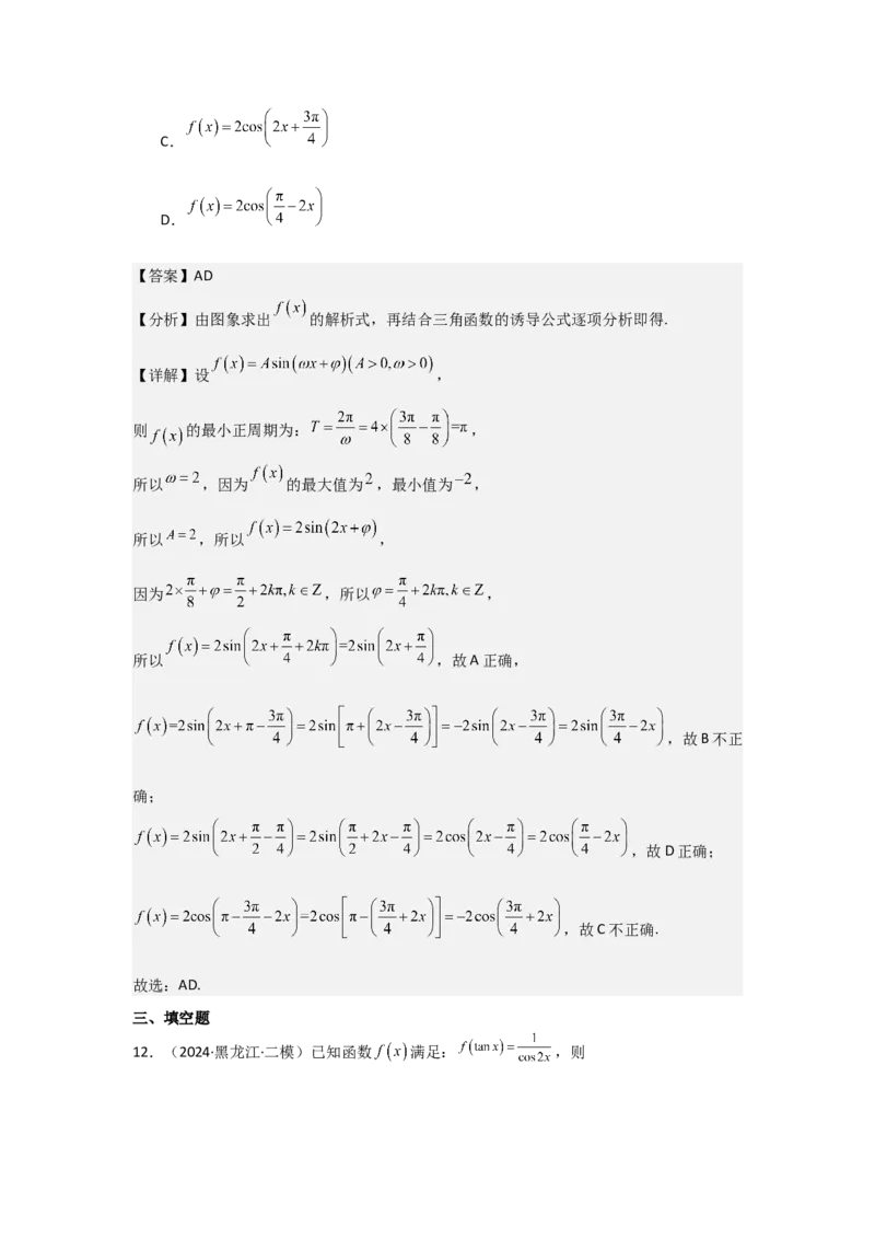 考点23同角三角函数基本关系式及诱导公式（3种核心题型+基础保分练+综合提升练+拓展冲刺练）解析版_2.2025数学总复习_2025年新高考资料_一轮复习