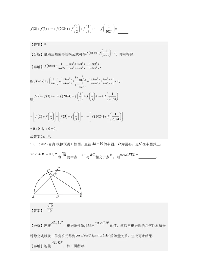 考点23同角三角函数基本关系式及诱导公式（3种核心题型+基础保分练+综合提升练+拓展冲刺练）解析版_2.2025数学总复习_2025年新高考资料_一轮复习
