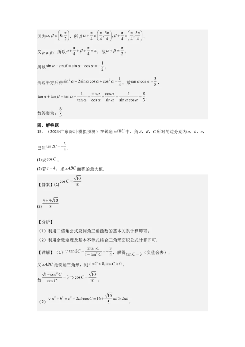 考点23同角三角函数基本关系式及诱导公式（3种核心题型+基础保分练+综合提升练+拓展冲刺练）解析版_2.2025数学总复习_2025年新高考资料_一轮复习