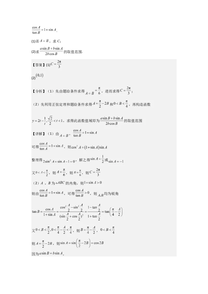 考点23同角三角函数基本关系式及诱导公式（3种核心题型+基础保分练+综合提升练+拓展冲刺练）解析版_2.2025数学总复习_2025年新高考资料_一轮复习