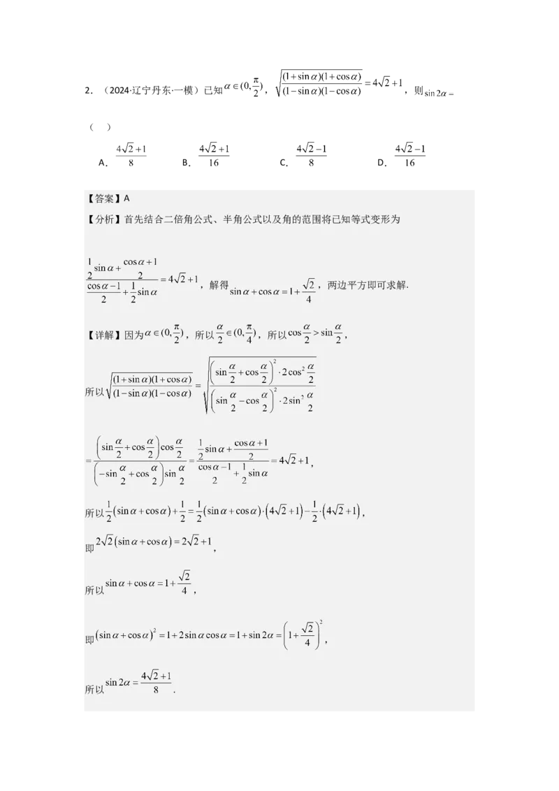 考点23同角三角函数基本关系式及诱导公式（3种核心题型+基础保分练+综合提升练+拓展冲刺练）解析版_2.2025数学总复习_2025年新高考资料_一轮复习