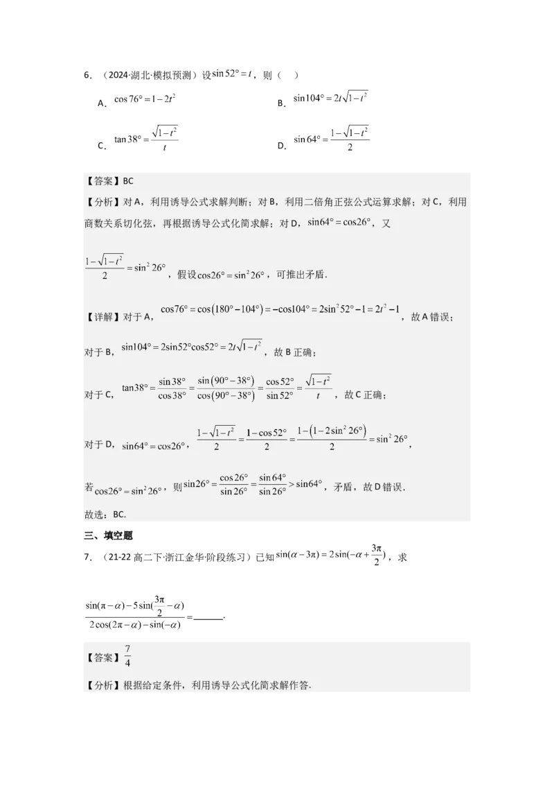 考点23同角三角函数基本关系式及诱导公式（3种核心题型+基础保分练+综合提升练+拓展冲刺练）解析版_2.2025数学总复习_2025年新高考资料_一轮复习