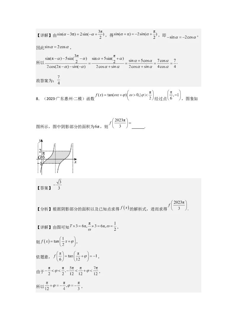 考点23同角三角函数基本关系式及诱导公式（3种核心题型+基础保分练+综合提升练+拓展冲刺练）解析版_2.2025数学总复习_2025年新高考资料_一轮复习