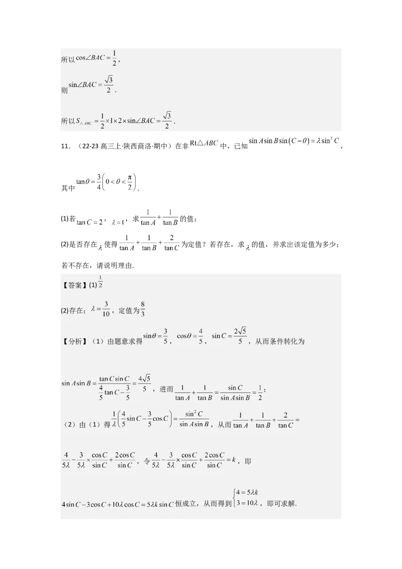 考点23同角三角函数基本关系式及诱导公式（3种核心题型+基础保分练+综合提升练+拓展冲刺练）解析版_2.2025数学总复习_2025年新高考资料_一轮复习