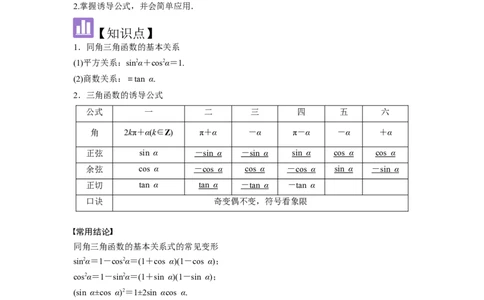 考点23同角三角函数基本关系式及诱导公式（3种核心题型+基础保分练+综合提升练+拓展冲刺练）解析版_2.2025数学总复习_2025年新高考资料_一轮复习