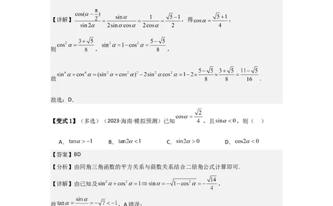 考点23同角三角函数基本关系式及诱导公式（3种核心题型+基础保分练+综合提升练+拓展冲刺练）解析版_2.2025数学总复习_2025年新高考资料_一轮复习