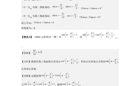 考点23同角三角函数基本关系式及诱导公式（3种核心题型+基础保分练+综合提升练+拓展冲刺练）解析版_2.2025数学总复习_2025年新高考资料_一轮复习