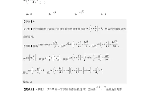 考点23同角三角函数基本关系式及诱导公式（3种核心题型+基础保分练+综合提升练+拓展冲刺练）解析版_2.2025数学总复习_2025年新高考资料_一轮复习