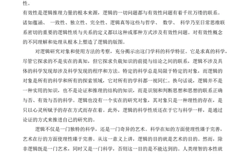 第四单元主题之二：辨别真伪（建构逻辑思维，探究推理规律）（统编版）（学生版）_高语_高中语文_选择性必修上册_单元阅读