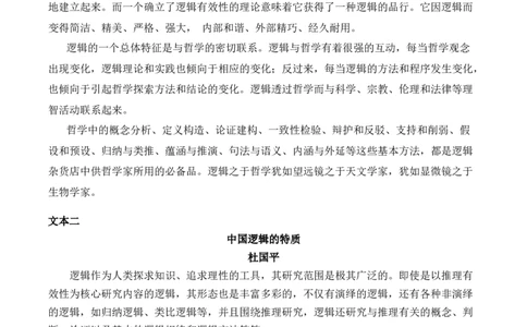 第四单元主题之二：辨别真伪（建构逻辑思维，探究推理规律）（统编版）（学生版）_高语_高中语文_选择性必修上册_单元阅读