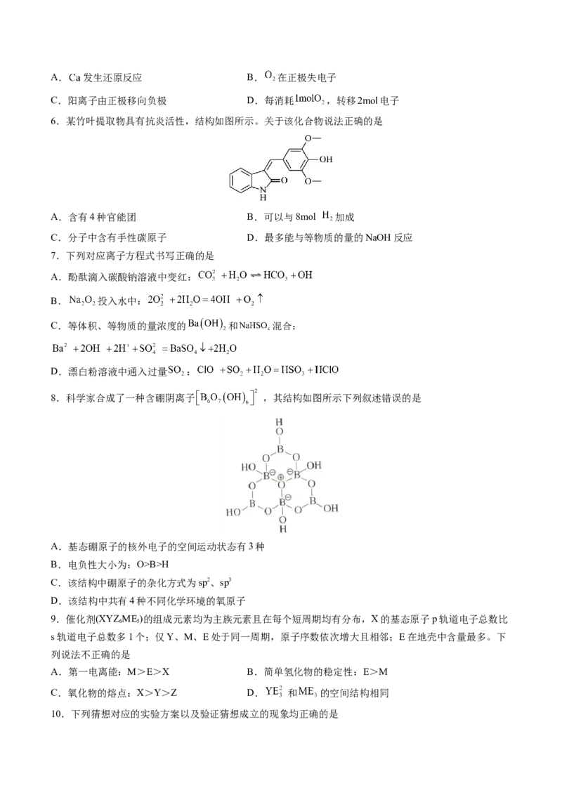 2024年高考化学临考押题卷02（原卷版）_05高考化学_2024年新高考资料_5.2024三轮冲刺_备战2024年高考化学临考题号押题（新高考通用）323031313