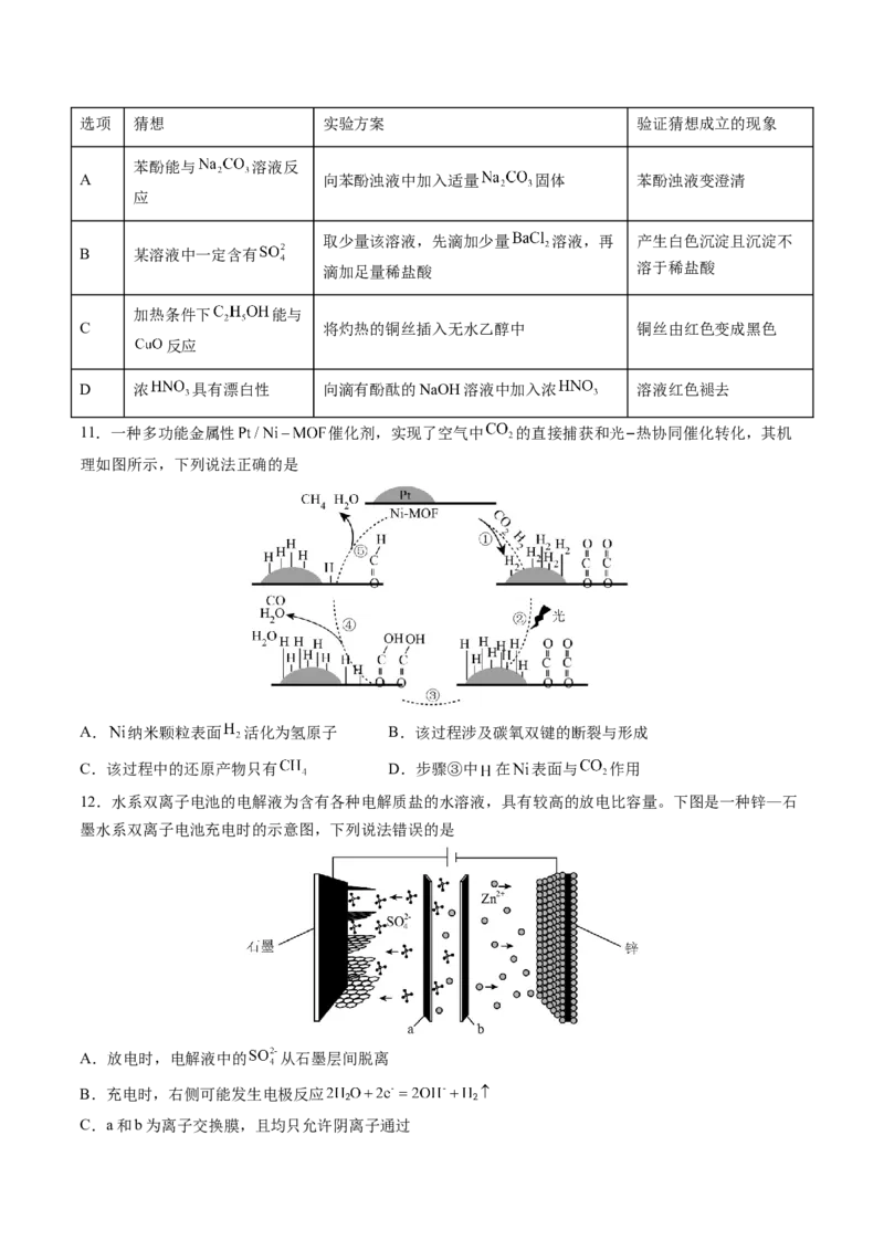 2024年高考化学临考押题卷02（原卷版）_05高考化学_2024年新高考资料_5.2024三轮冲刺_备战2024年高考化学临考题号押题（新高考通用）323031313