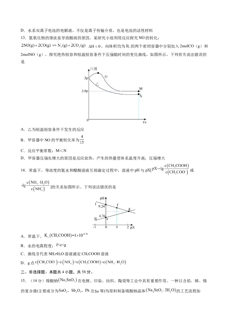 2024年高考化学临考押题卷02（原卷版）_05高考化学_2024年新高考资料_5.2024三轮冲刺_备战2024年高考化学临考题号押题（新高考通用）323031313