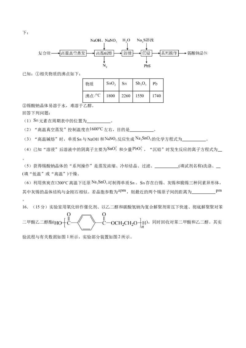2024年高考化学临考押题卷02（原卷版）_05高考化学_2024年新高考资料_5.2024三轮冲刺_备战2024年高考化学临考题号押题（新高考通用）323031313