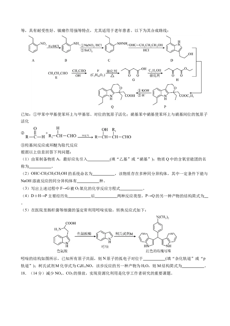2024年高考化学临考押题卷02（原卷版）_05高考化学_2024年新高考资料_5.2024三轮冲刺_备战2024年高考化学临考题号押题（新高考通用）323031313