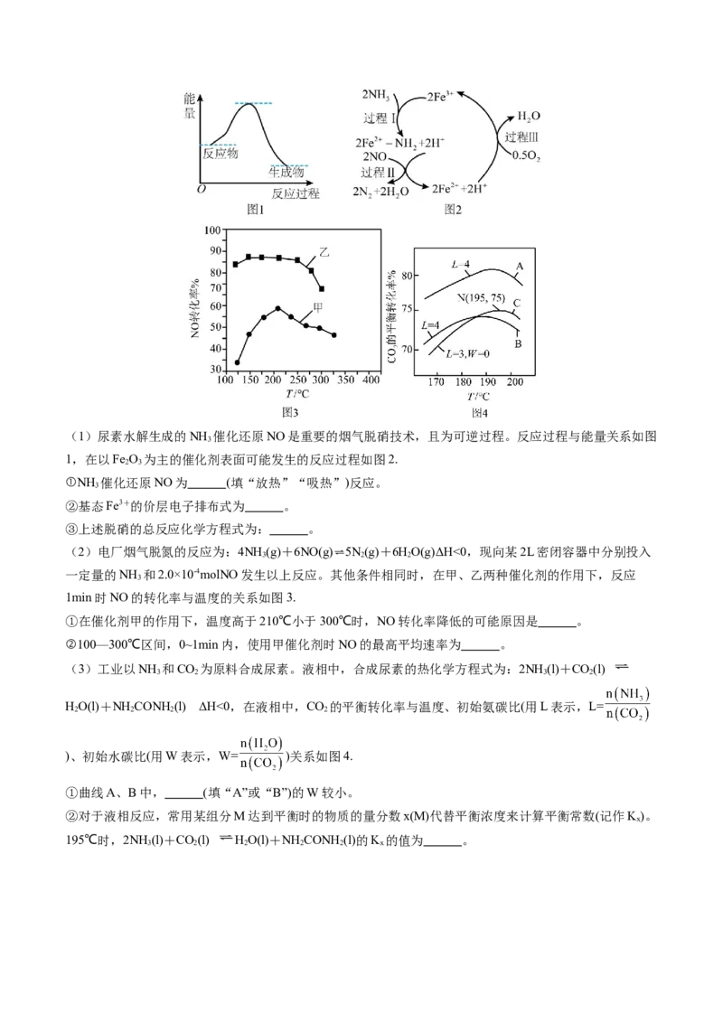 2024年高考化学临考押题卷02（原卷版）_05高考化学_2024年新高考资料_5.2024三轮冲刺_备战2024年高考化学临考题号押题（新高考通用）323031313