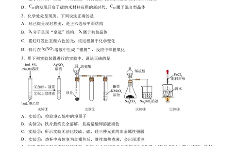 2024年高考化学临考押题卷02（原卷版）_05高考化学_2024年新高考资料_5.2024三轮冲刺_备战2024年高考化学临考题号押题（新高考通用）323031313