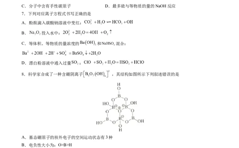 2024年高考化学临考押题卷02（原卷版）_05高考化学_2024年新高考资料_5.2024三轮冲刺_备战2024年高考化学临考题号押题（新高考通用）323031313