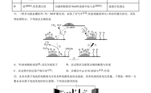 2024年高考化学临考押题卷02（原卷版）_05高考化学_2024年新高考资料_5.2024三轮冲刺_备战2024年高考化学临考题号押题（新高考通用）323031313