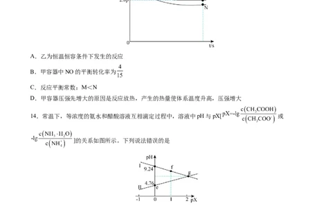 2024年高考化学临考押题卷02（原卷版）_05高考化学_2024年新高考资料_5.2024三轮冲刺_备战2024年高考化学临考题号押题（新高考通用）323031313