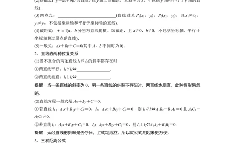 考前回扣　回扣7　解析几何_2.2025数学总复习_2023年新高考资料_二轮复习_2023年高考数学二轮复习讲义+课件（新高考版）_2023年高考数学二轮复习讲义（新高考版）_学生版_考前回扣