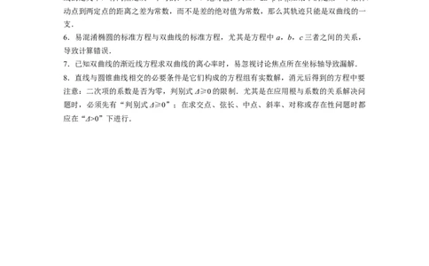 考前回扣　回扣7　解析几何_2.2025数学总复习_2023年新高考资料_二轮复习_2023年高考数学二轮复习讲义+课件（新高考版）_2023年高考数学二轮复习讲义（新高考版）_学生版_考前回扣