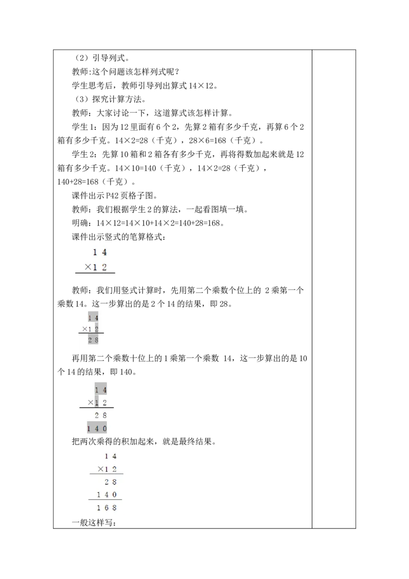 第3课时两位数乘两位数的笔算（不进位）_A151三年级下册数学（苏教版）_2026春新版_第二套_03教案（第二套）齐全_第3单元两位数乘两位数（教案）
