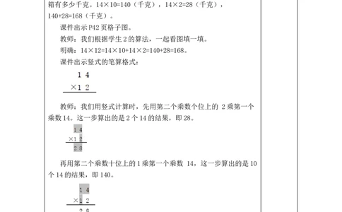 第3课时两位数乘两位数的笔算（不进位）_A151三年级下册数学（苏教版）_2026春新版_第二套_03教案（第二套）齐全_第3单元两位数乘两位数（教案）